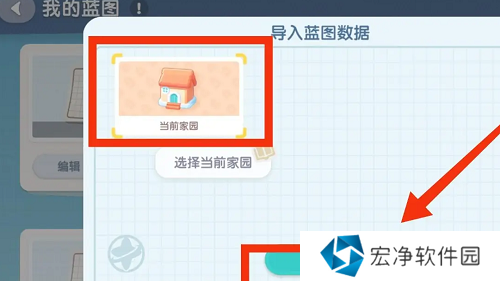 心動小鎮(zhèn)怎么導入別人的房子 心動小鎮(zhèn)家園藍圖導入方法介紹
