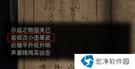 《紙嫁衣7》敲鼓順序是什么