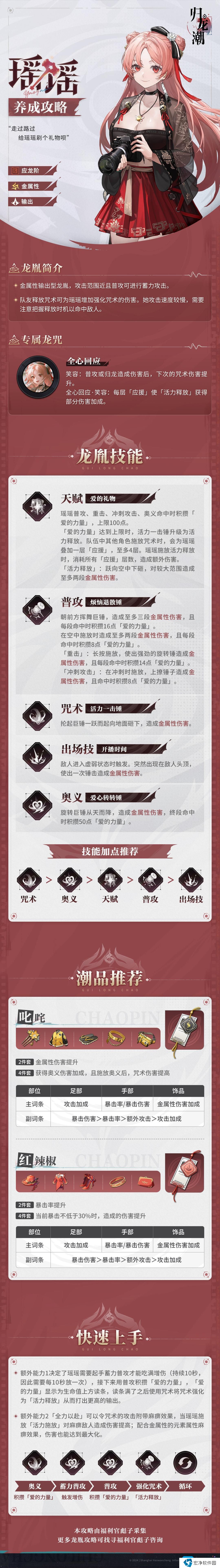 歸龍潮瑤瑤怎么玩 歸龍潮瑤瑤養(yǎng)成攻略